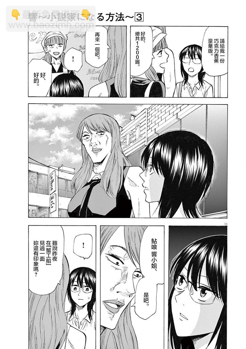 《响成为小说家的方法》第20话 第11页