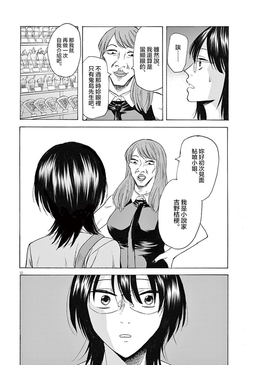 《响成为小说家的方法》第20话 第12页