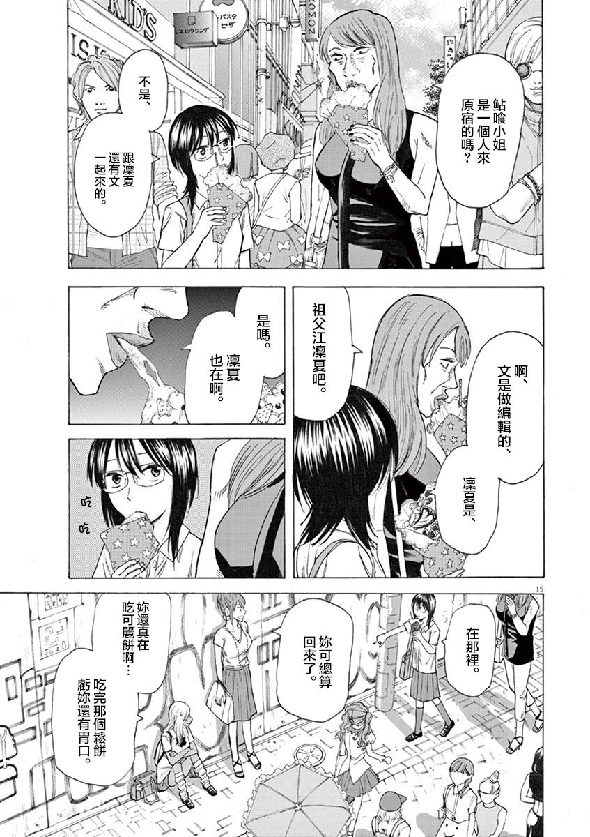 《响成为小说家的方法》第20话 第15页