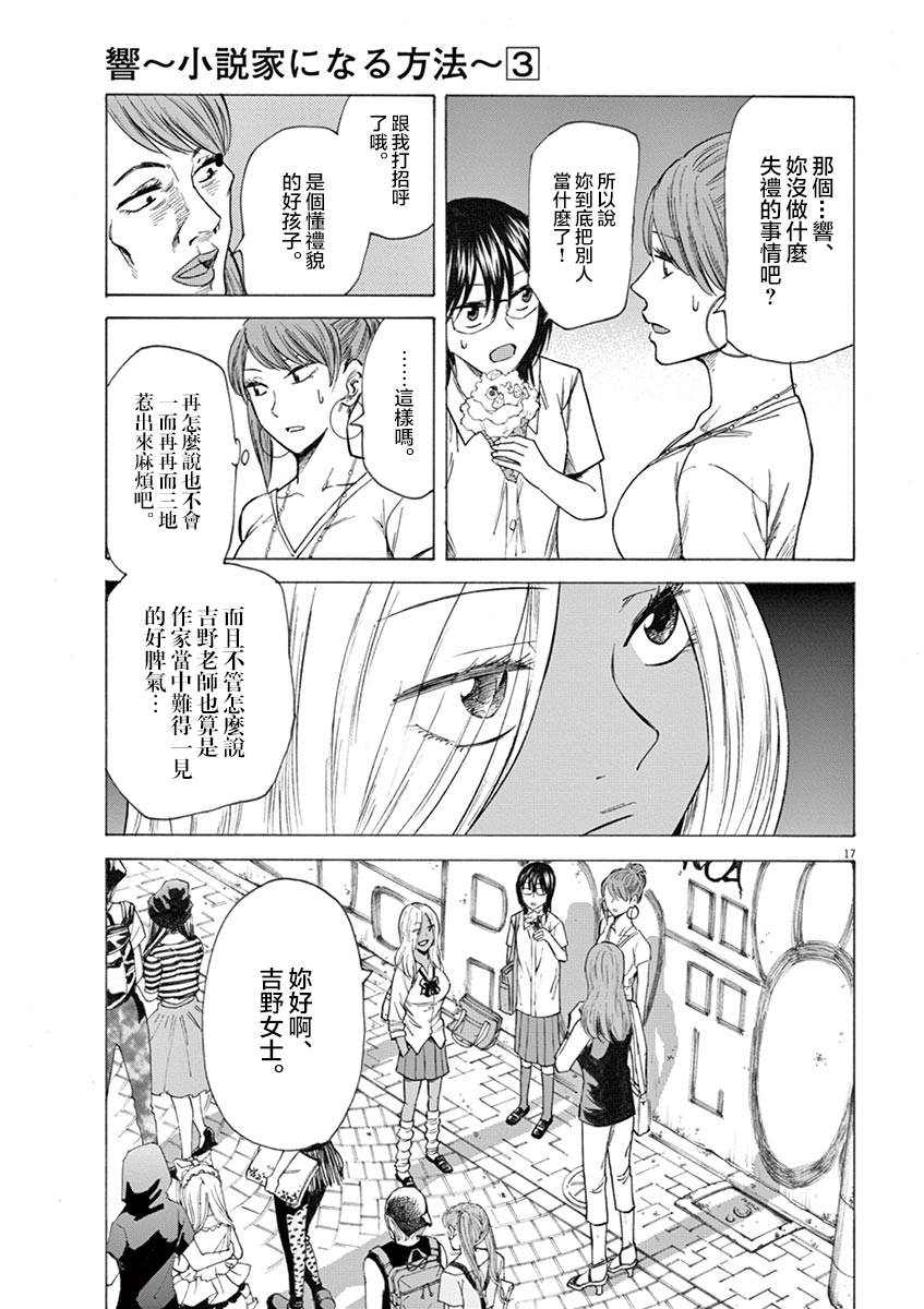 《响成为小说家的方法》第20话 第17页