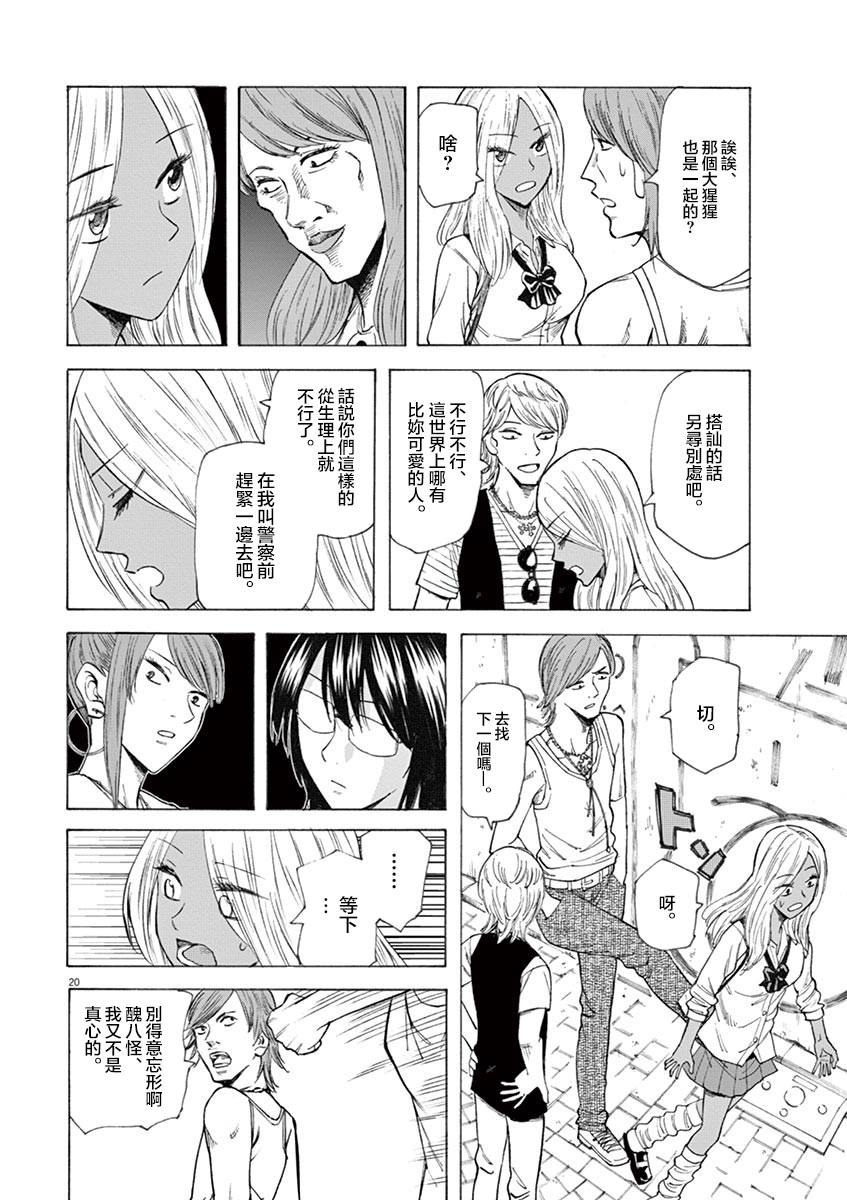 《响成为小说家的方法》第20话 第20页