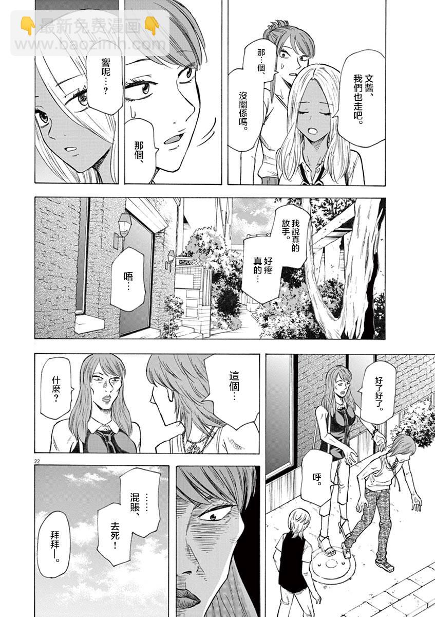 《响成为小说家的方法》第20话 第22页