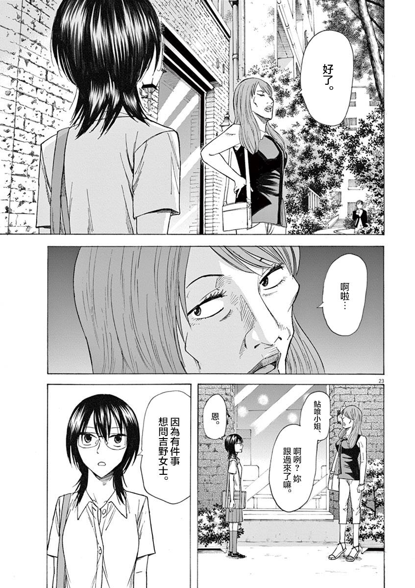 《响成为小说家的方法》第20话 第23页