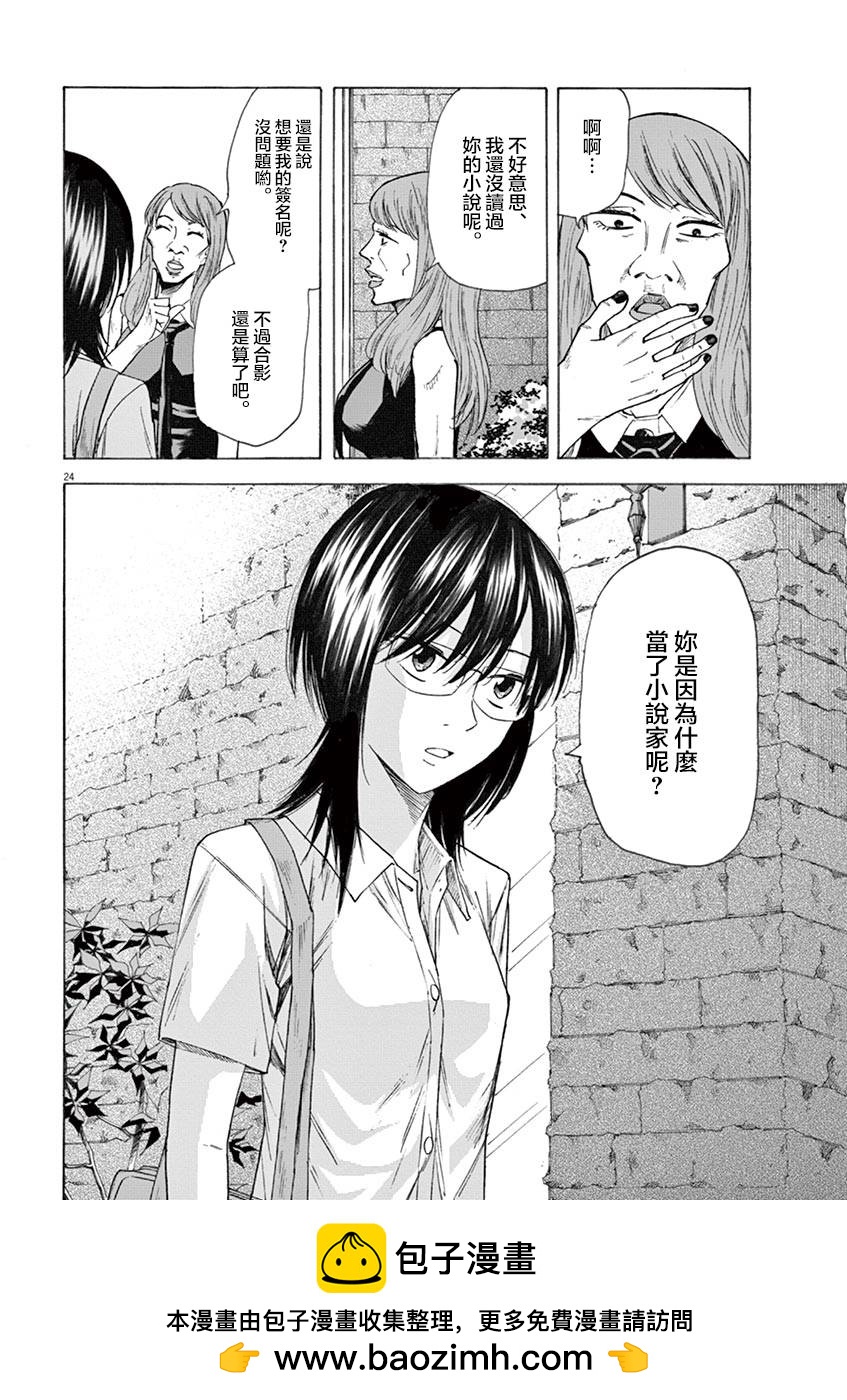 《响成为小说家的方法》第20话 第24页