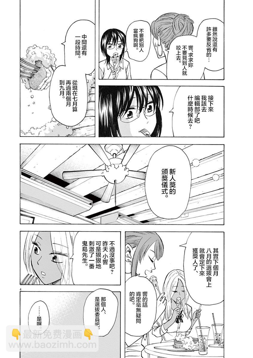 《响成为小说家的方法》第20话 第4页