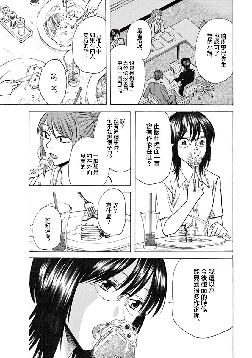 《响成为小说家的方法》第20话 第5页