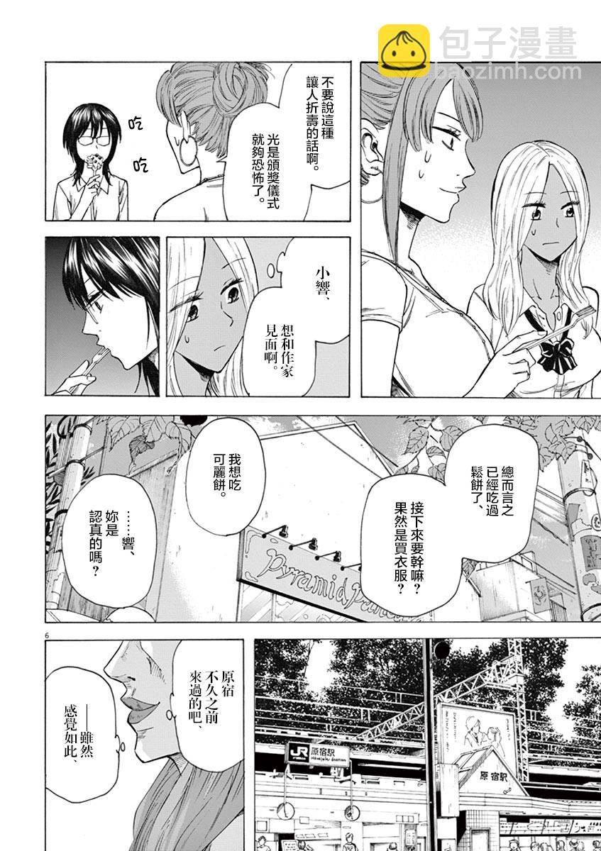 《响成为小说家的方法》第20话 第6页