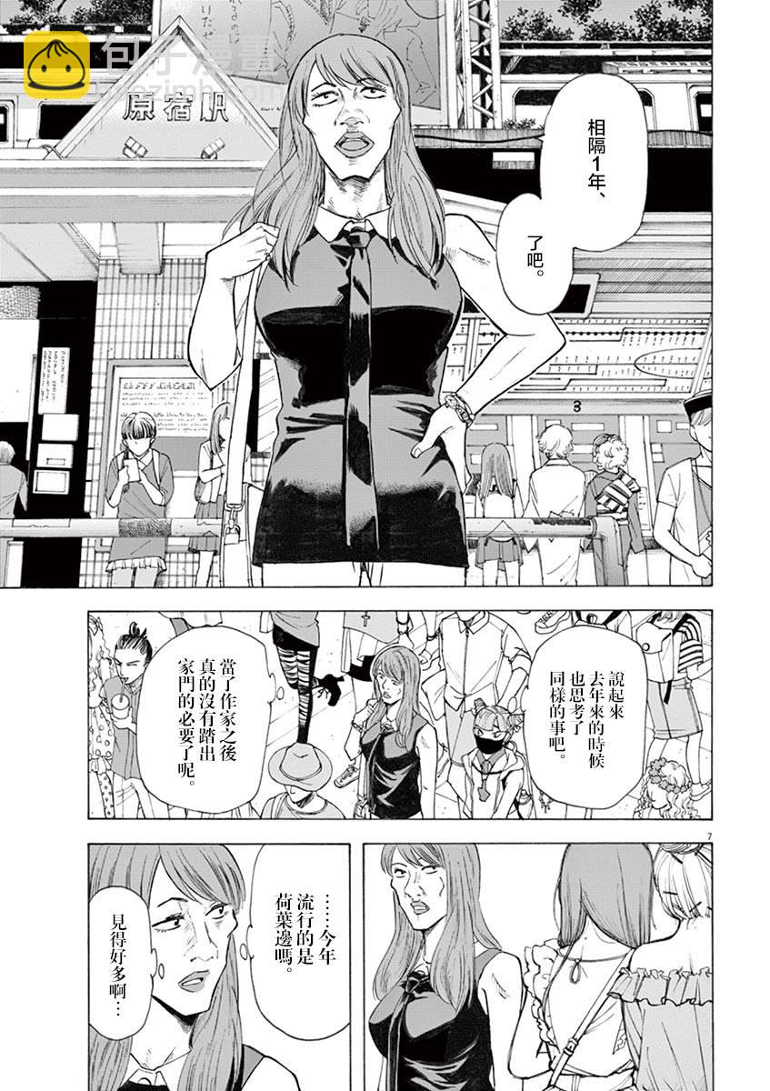 《响成为小说家的方法》第20话 第7页