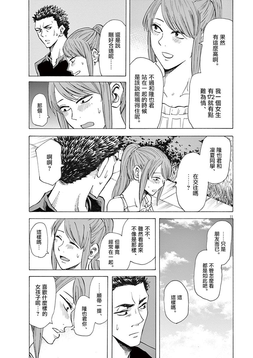 《响成为小说家的方法》第24话 第11页