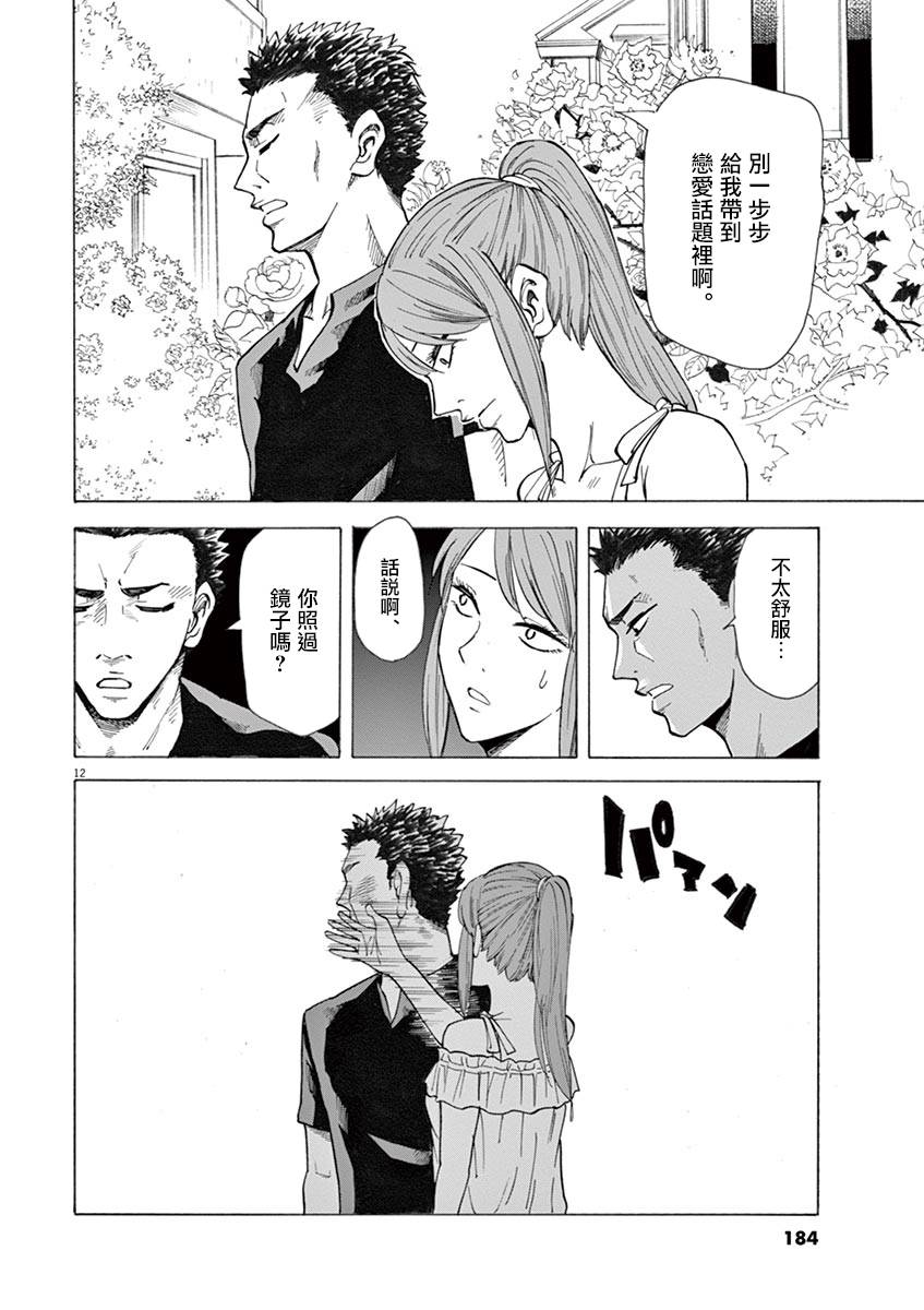 《响成为小说家的方法》第24话 第12页