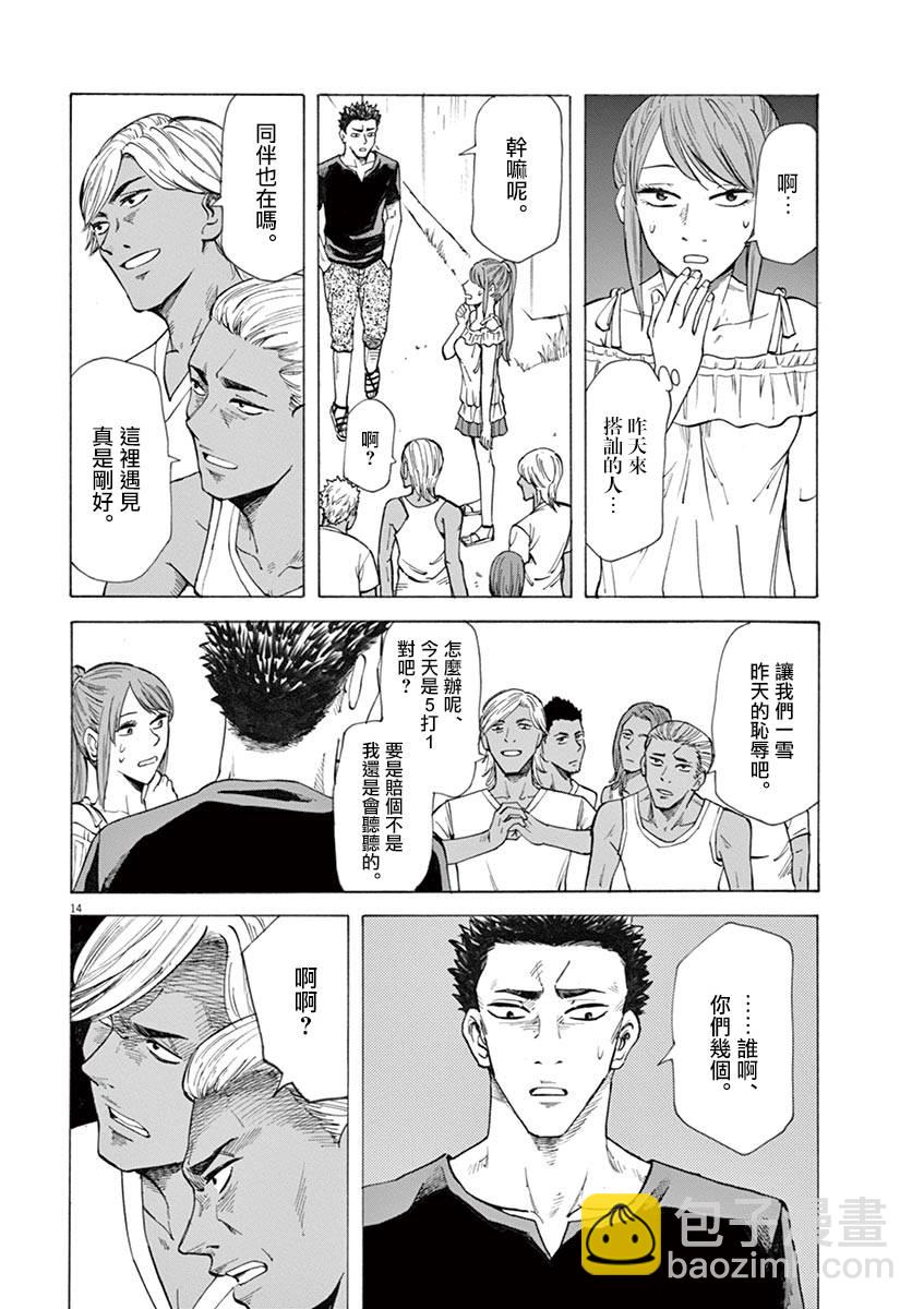《响成为小说家的方法》第24话 第14页