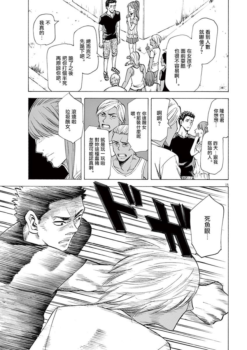 《响成为小说家的方法》第24话 第15页