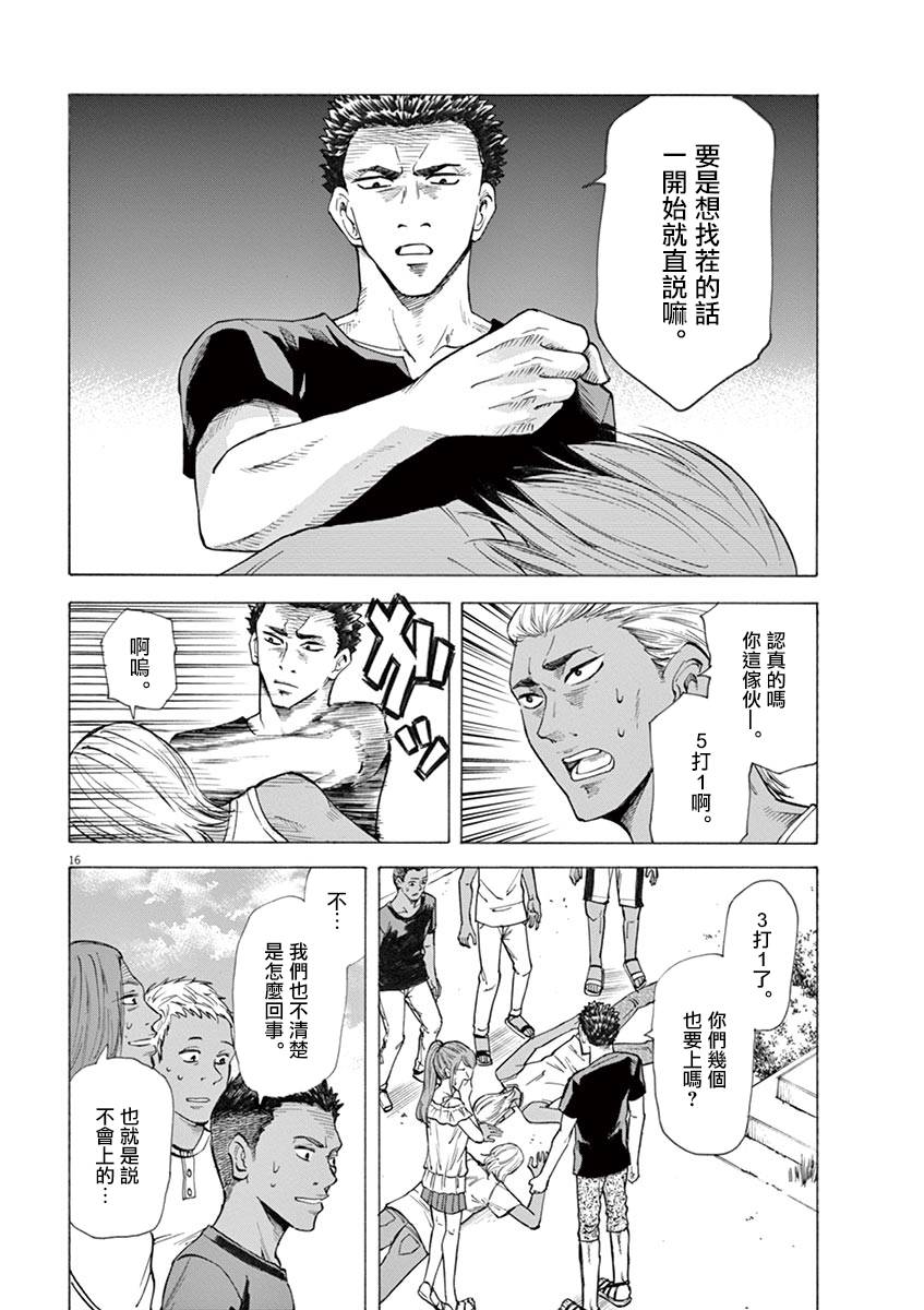 《响成为小说家的方法》第24话 第16页