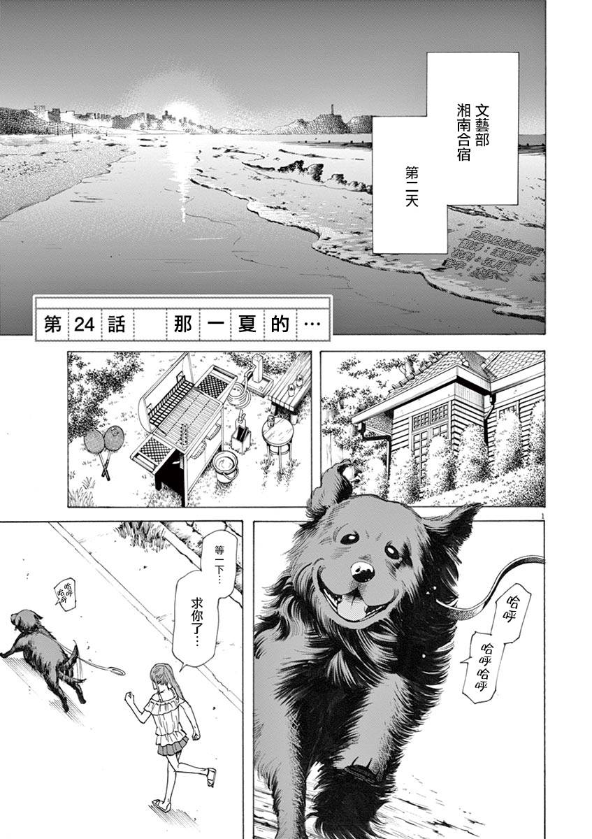 《响成为小说家的方法》第24话 第1页
