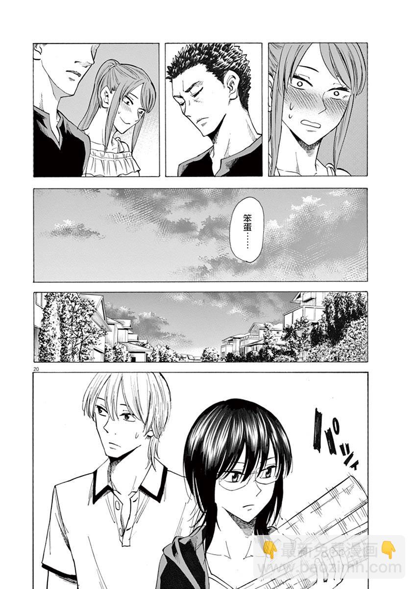 《响成为小说家的方法》第24话 第20页