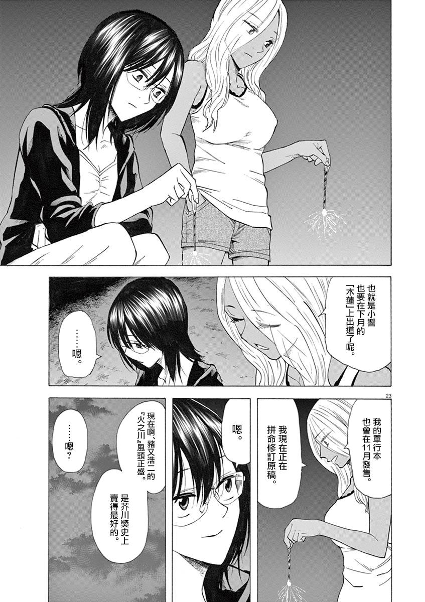 《响成为小说家的方法》第24话 第23页
