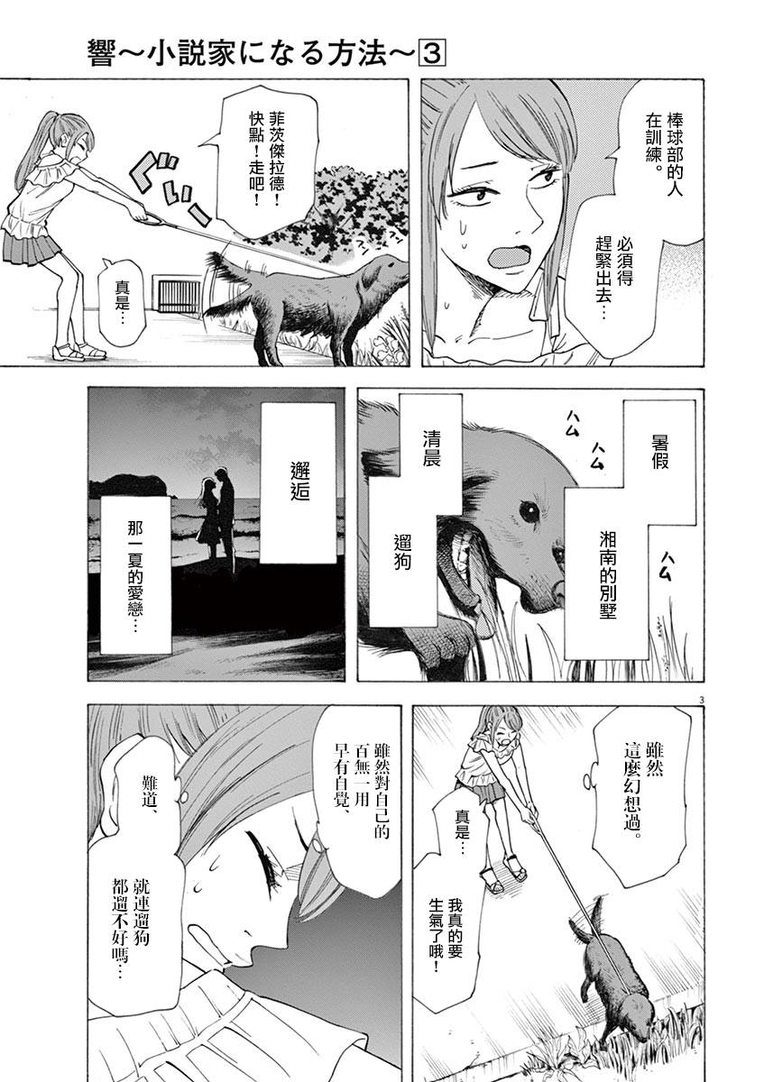 《响成为小说家的方法》第24话 第3页