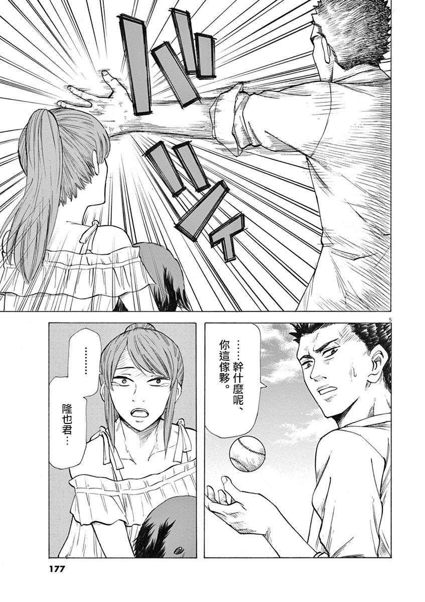 《响成为小说家的方法》第24话 第5页