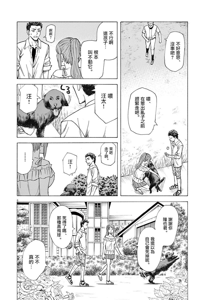 《响成为小说家的方法》第24话 第6页