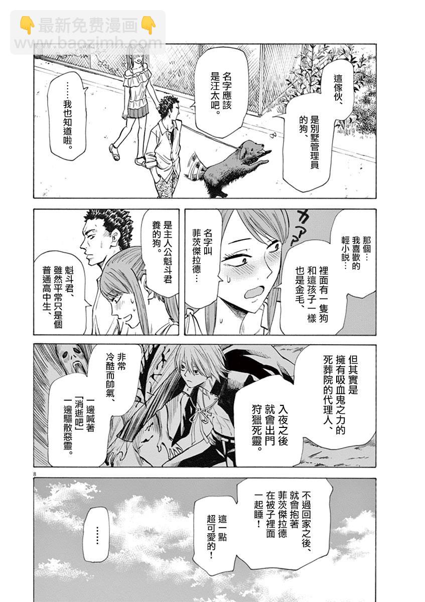 《响成为小说家的方法》第24话 第8页