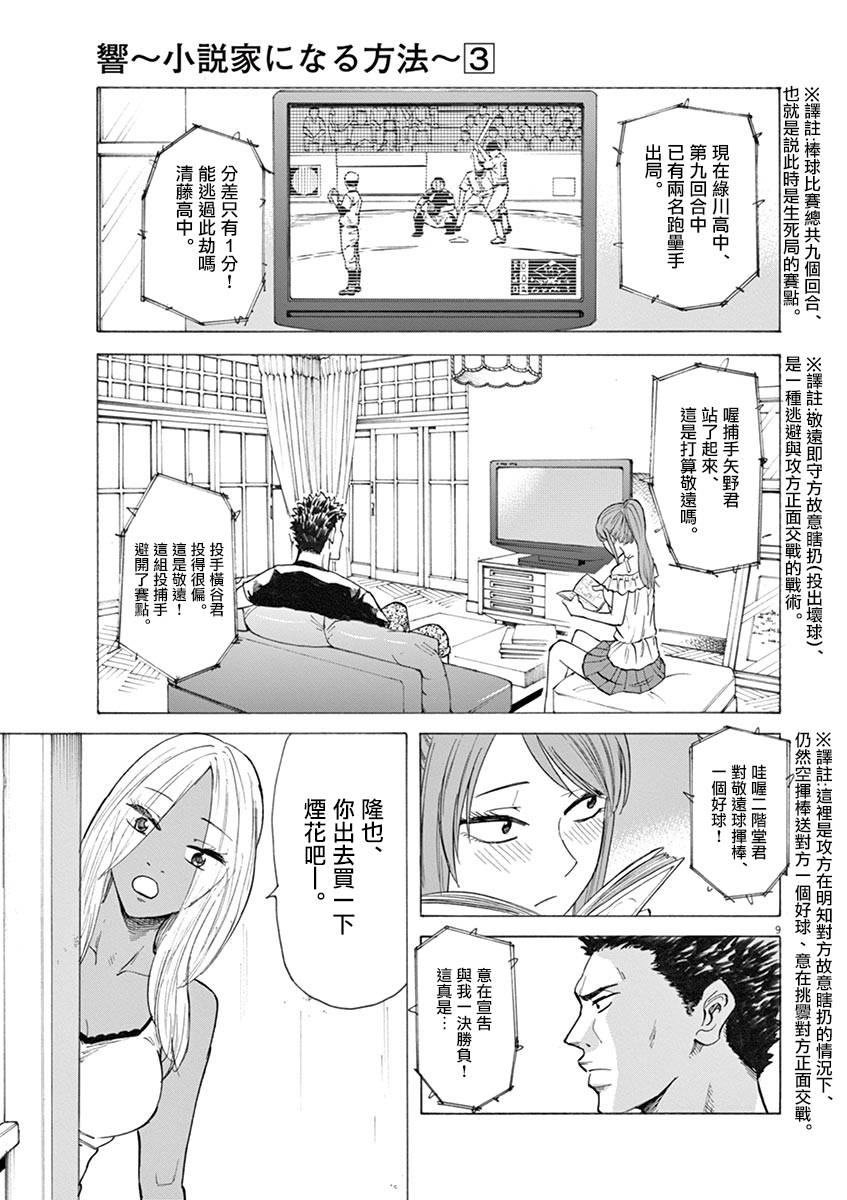 《响成为小说家的方法》第24话 第9页