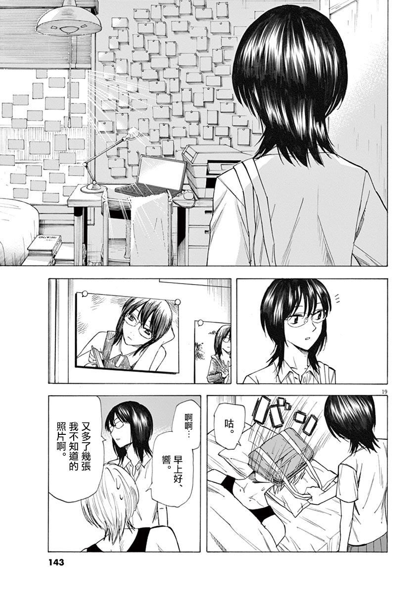 《响成为小说家的方法》第22话 第19页
