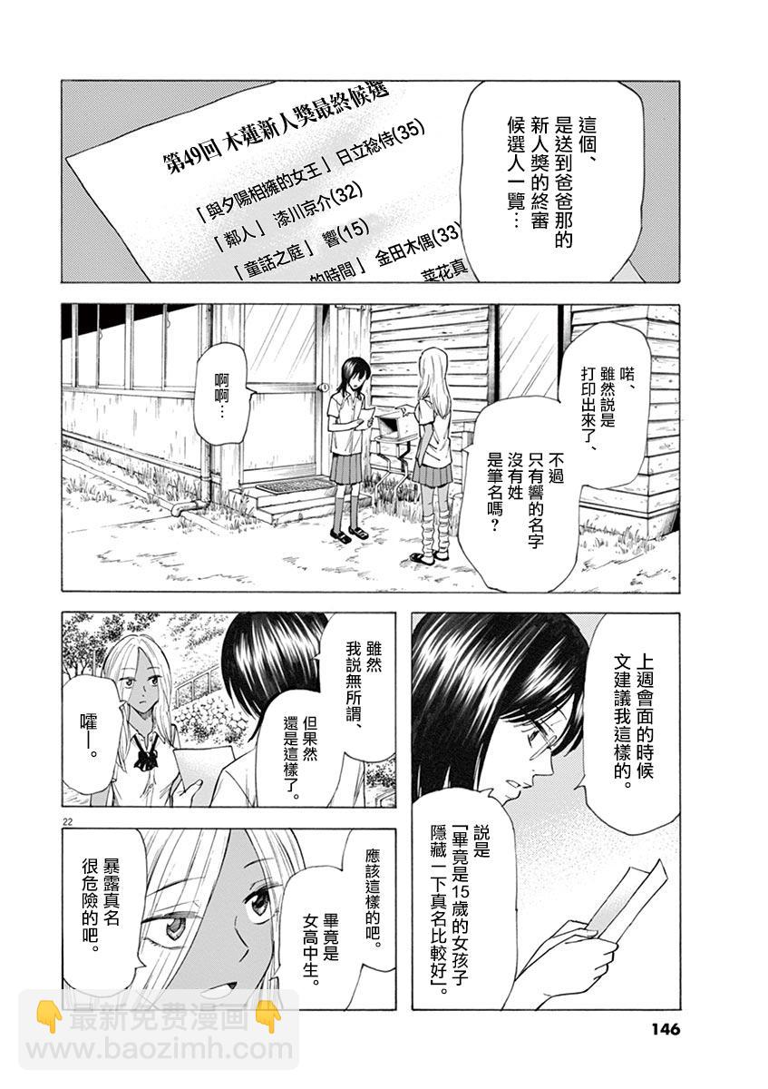 《响成为小说家的方法》第22话 第22页