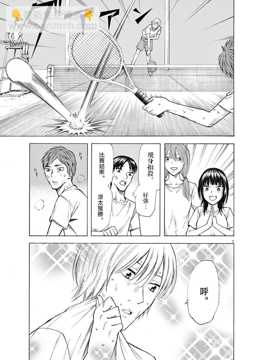 《响成为小说家的方法》第22话 第3页