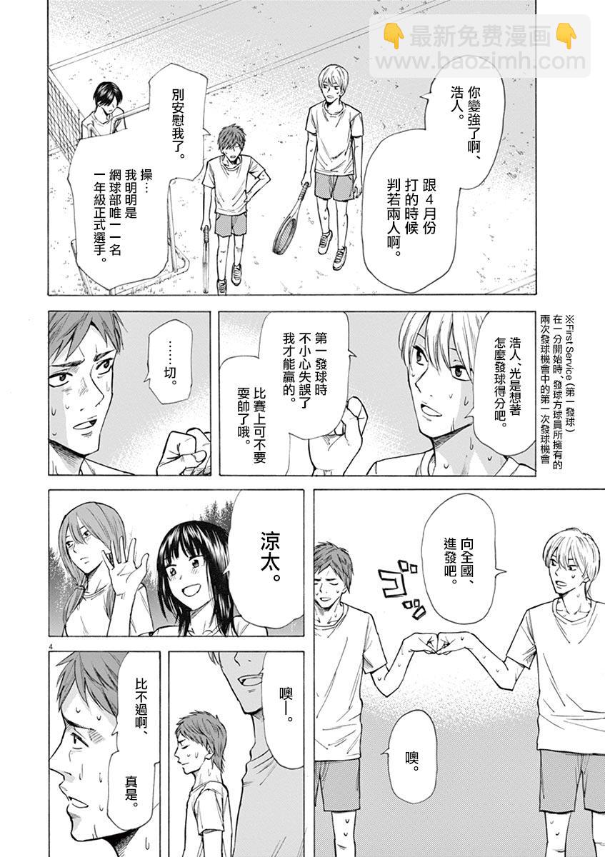 《响成为小说家的方法》第22话 第4页