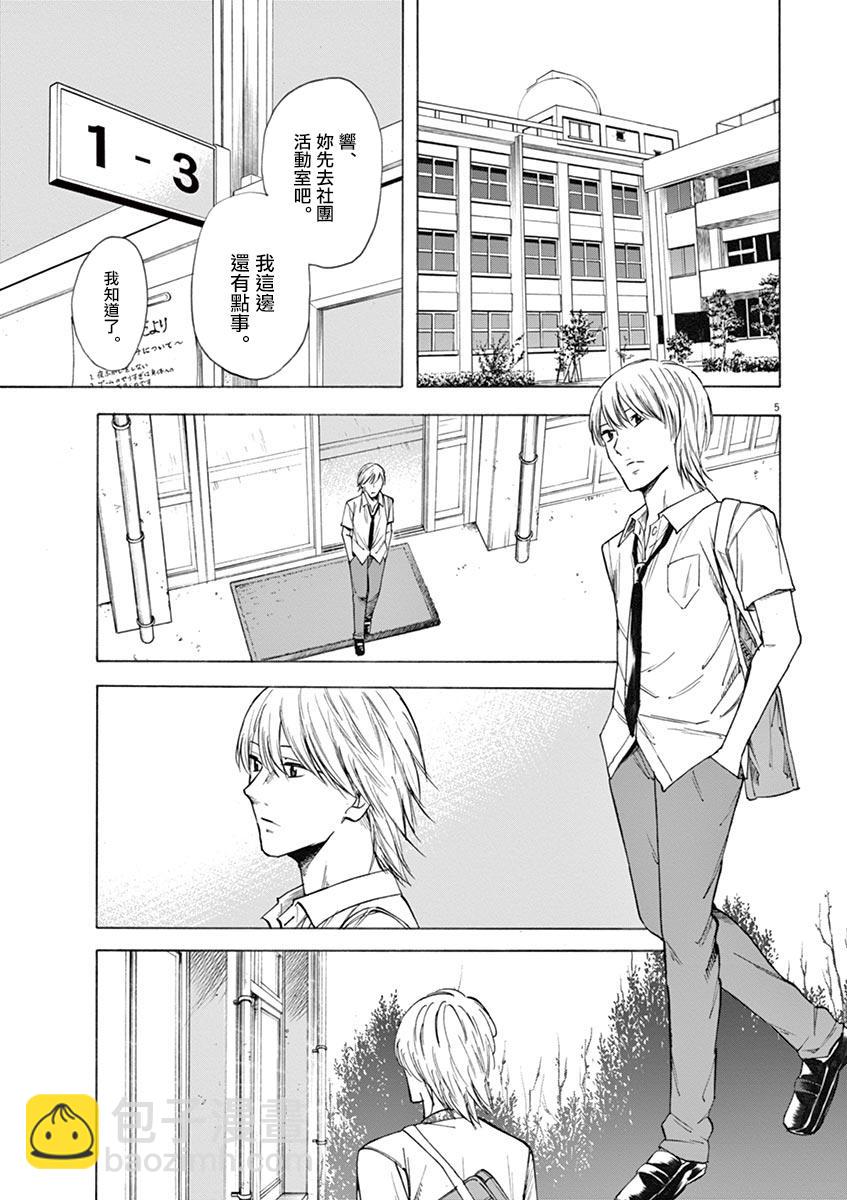 《响成为小说家的方法》第22话 第5页