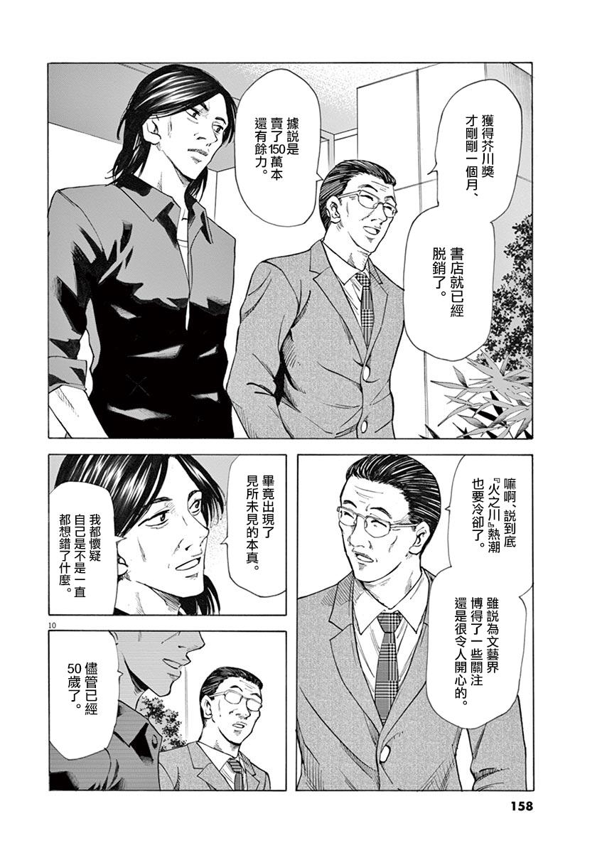 《响成为小说家的方法》第23话 第10页