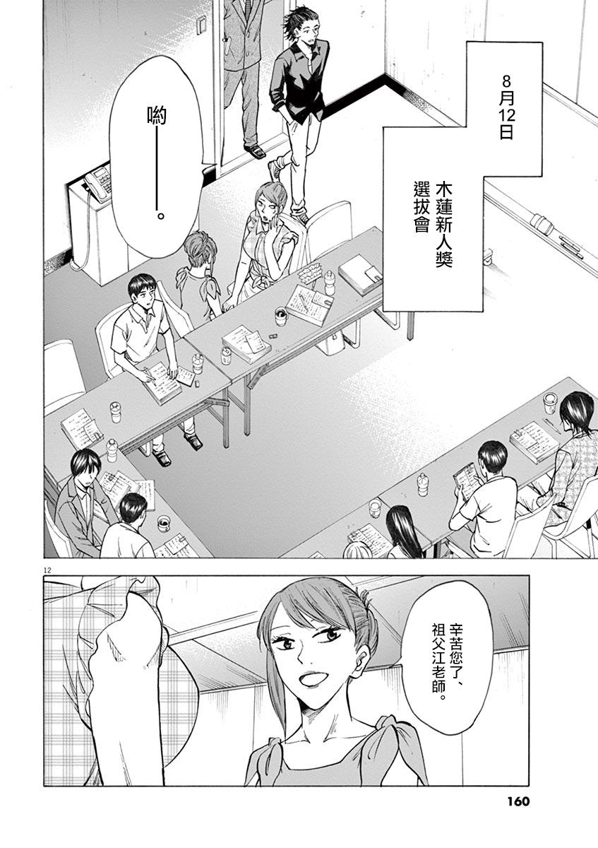 《响成为小说家的方法》第23话 第12页