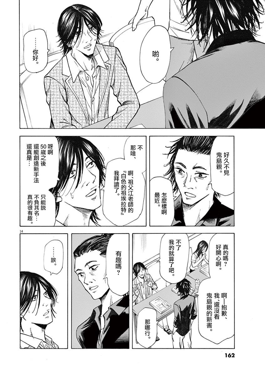 《响成为小说家的方法》第23话 第14页