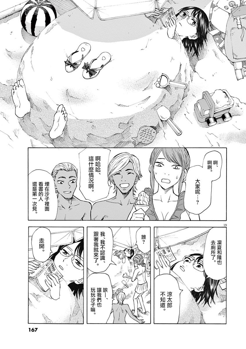 《响成为小说家的方法》第23话 第19页