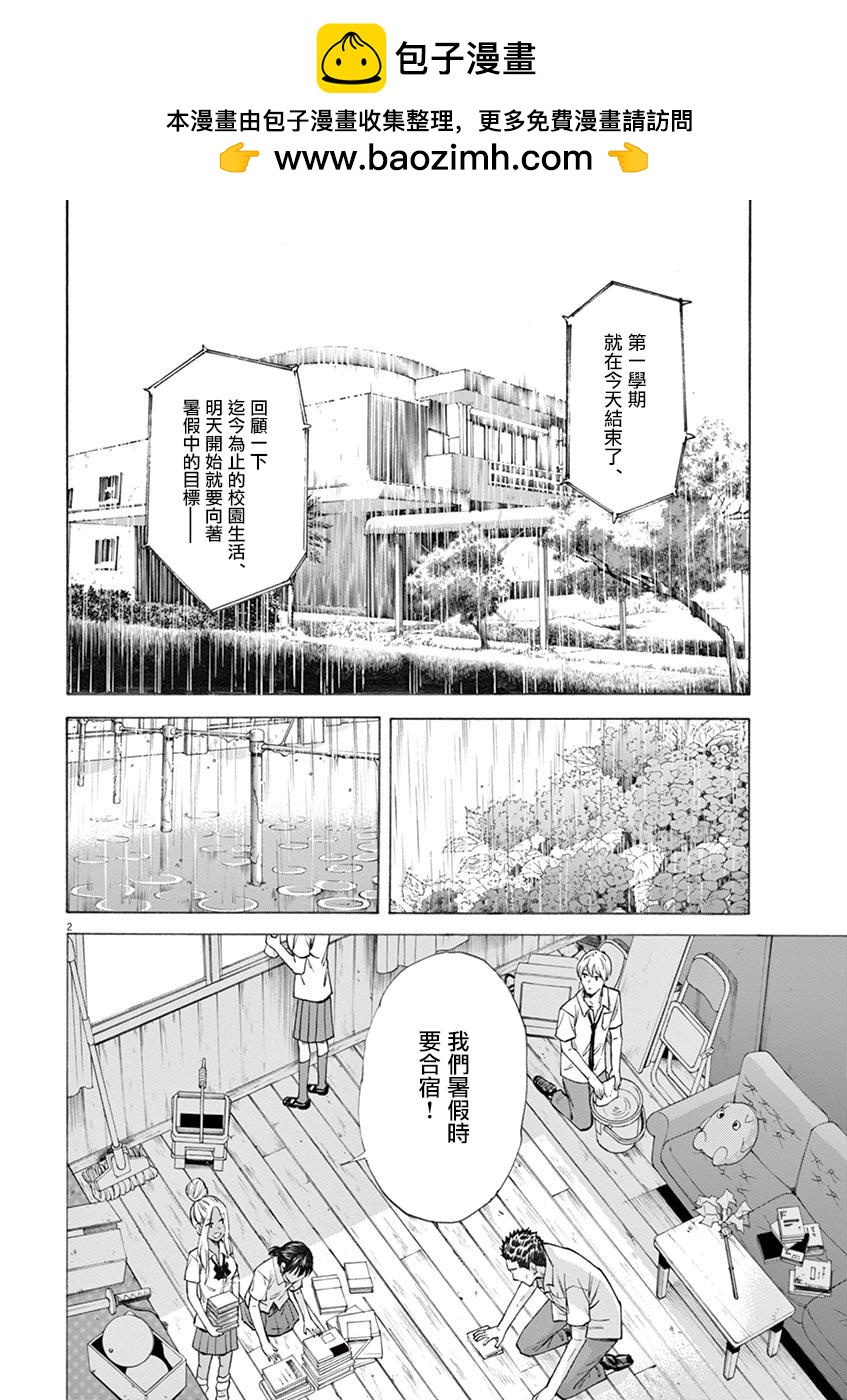 《响成为小说家的方法》第23话 第2页