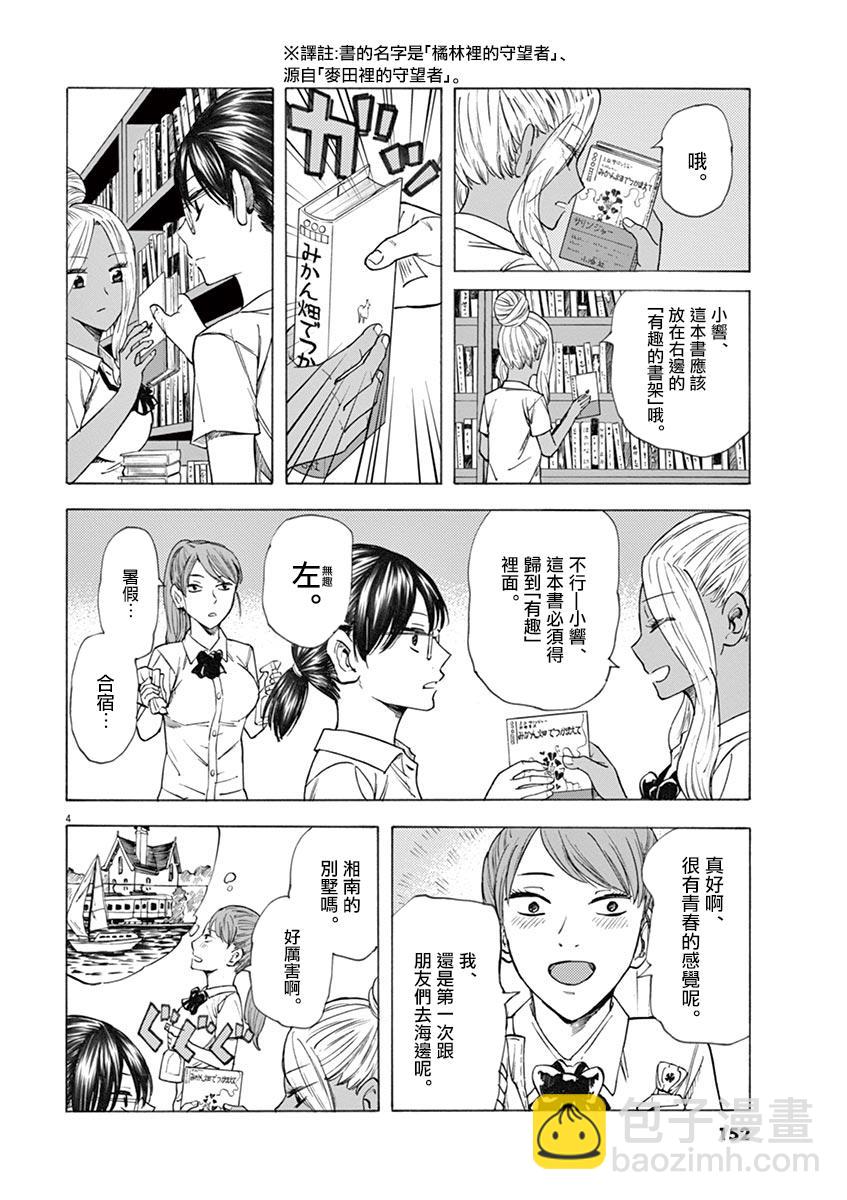 《响成为小说家的方法》第23话 第4页