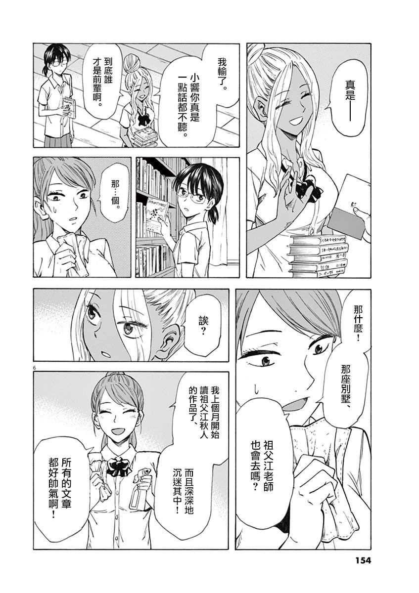 《响成为小说家的方法》第23话 第6页