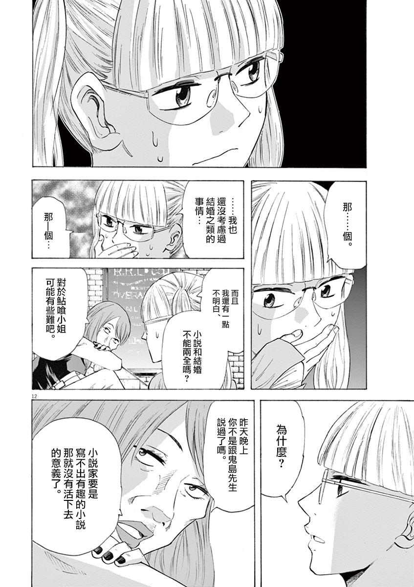 《响成为小说家的方法》第21话 第12页