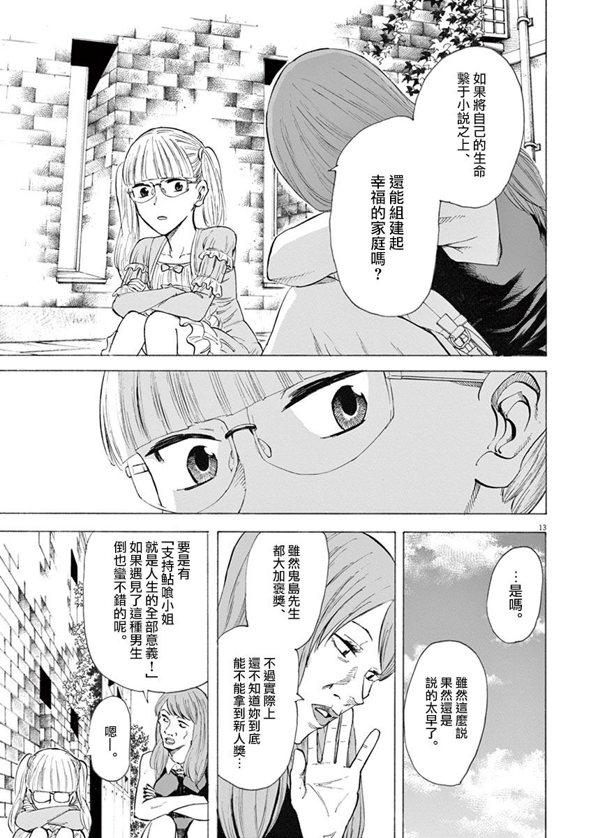 《响成为小说家的方法》第21话 第13页