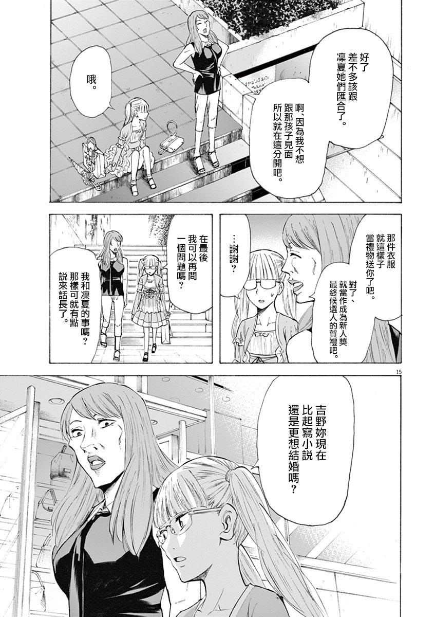 《响成为小说家的方法》第21话 第15页