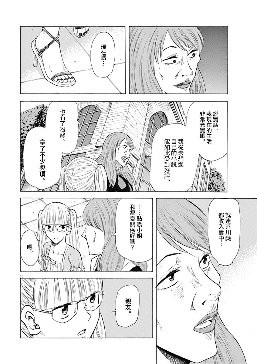 《响成为小说家的方法》第21话 第16页