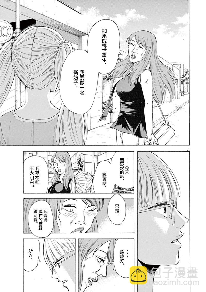 《响成为小说家的方法》第21话 第21页