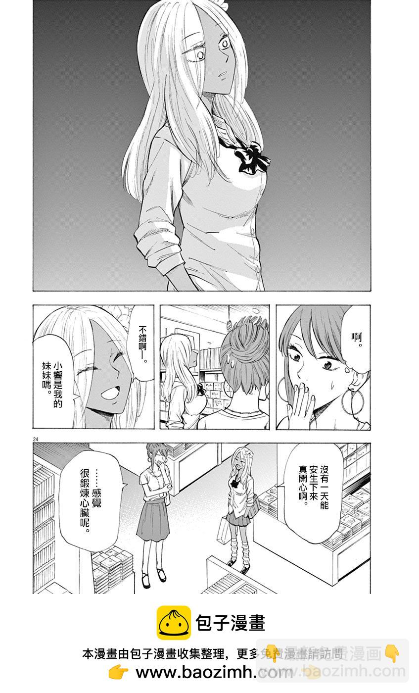 《响成为小说家的方法》第21话 第24页