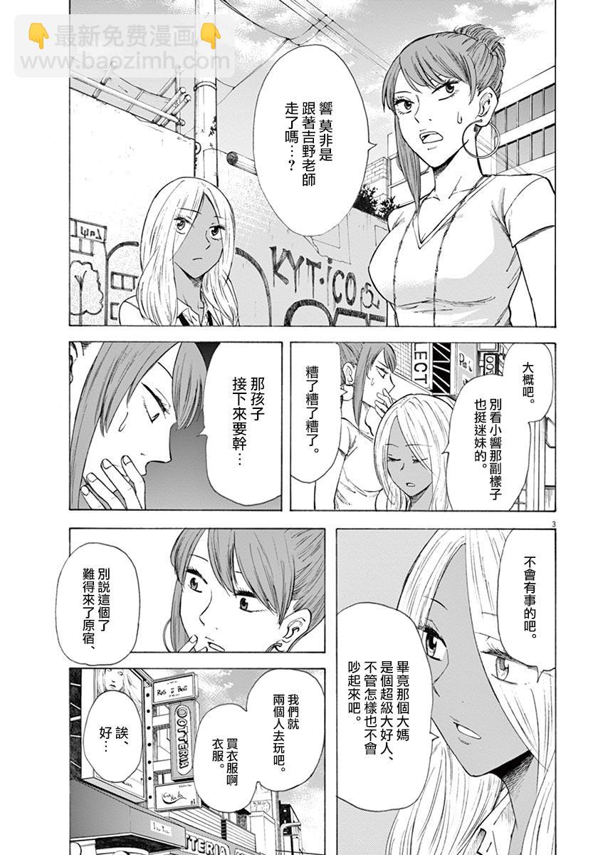 《响成为小说家的方法》第21话 第3页