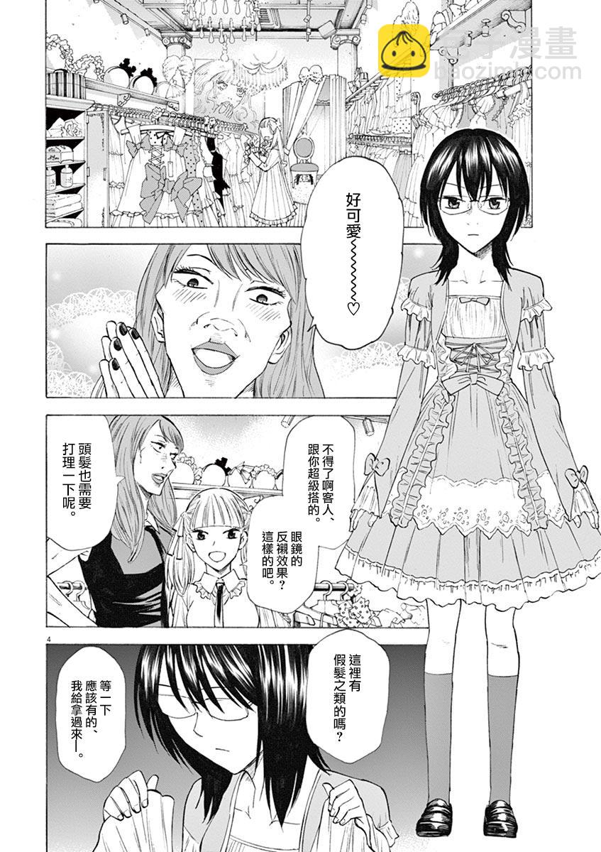 《响成为小说家的方法》第21话 第4页