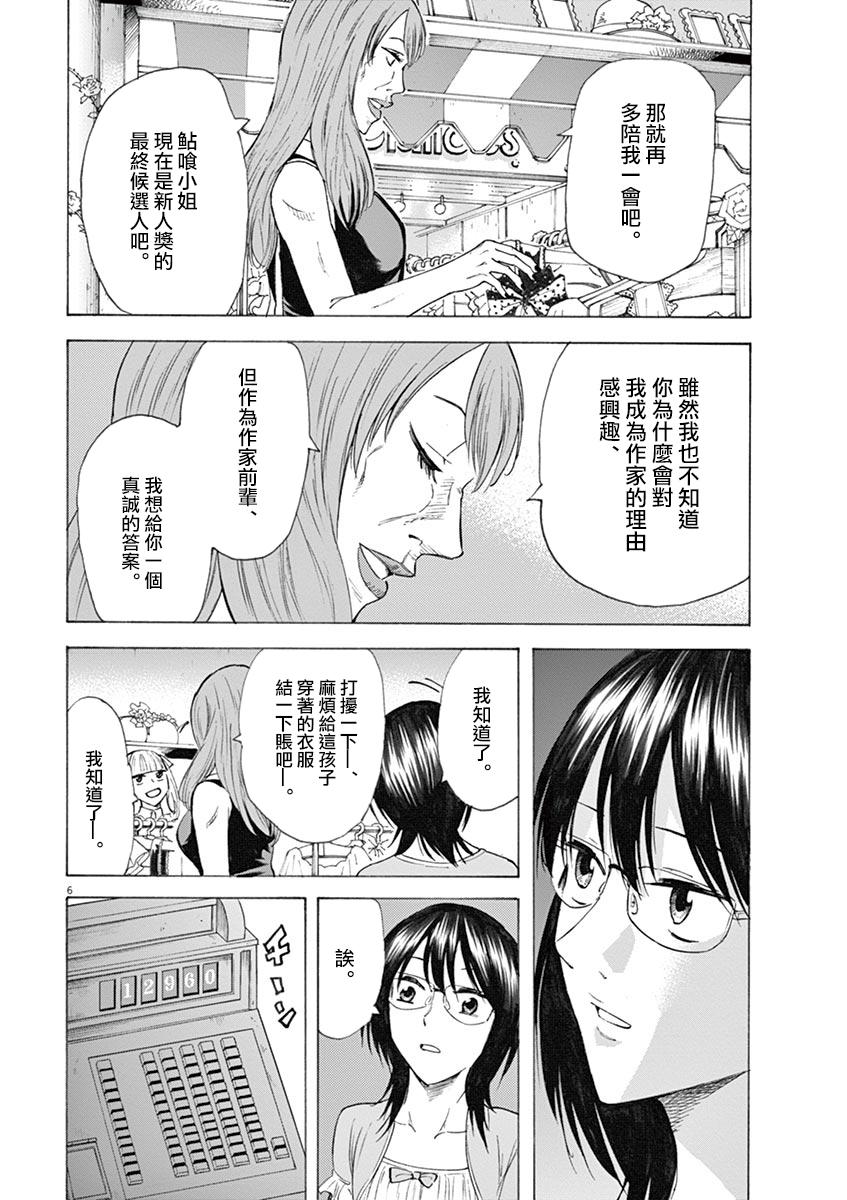 《响成为小说家的方法》第21话 第6页