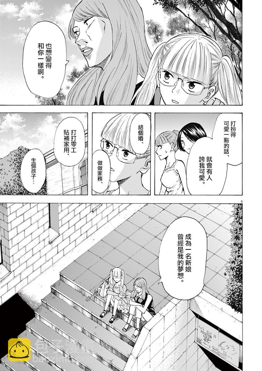 《响成为小说家的方法》第21话 第9页