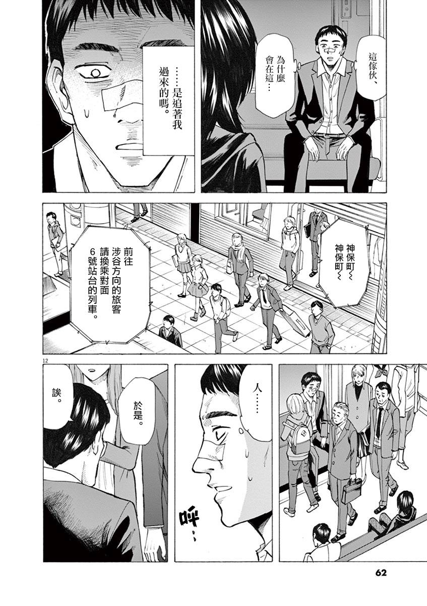 《响成为小说家的方法》第27话 第12页