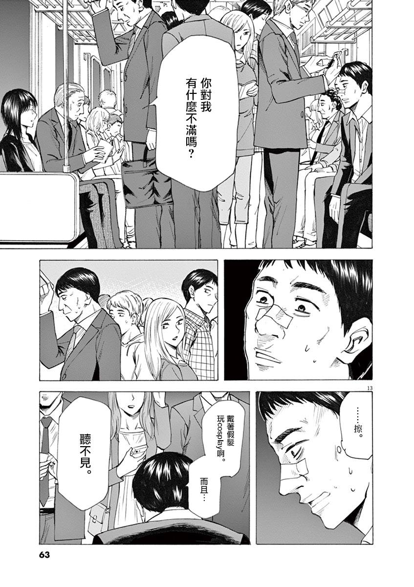 《响成为小说家的方法》第27话 第13页