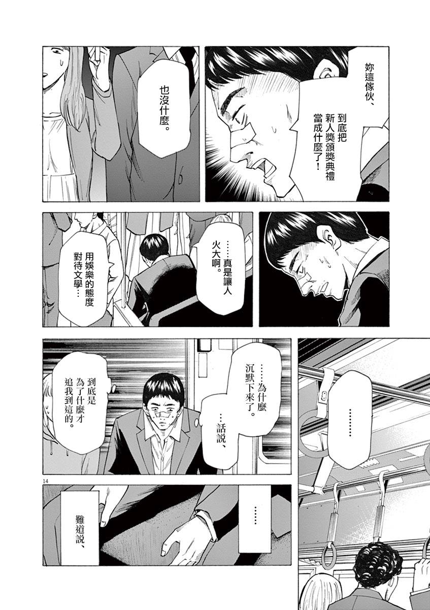 《响成为小说家的方法》第27话 第14页